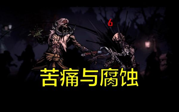 暗黑地牢2驳倒老师攻略:击败老师的技巧分享