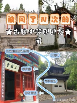 2022襄阳古隆中景点介绍襄阳古隆中景区游玩攻略