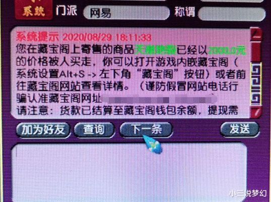 如何通过淘宝或藏宝阁卖梦幻西游帐号(100分)