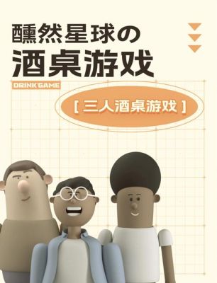 三人玩的小游戏