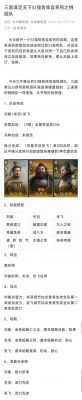战三国:八阵奇谋蜀国核心阵容攻略,五虎安邦蜀国核心阵容