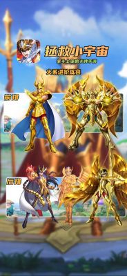 游戏攻略-《圣斗士星矢》副本攻略