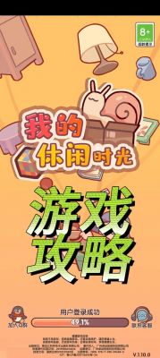 闲时小游戏,轻松愉悦的时光