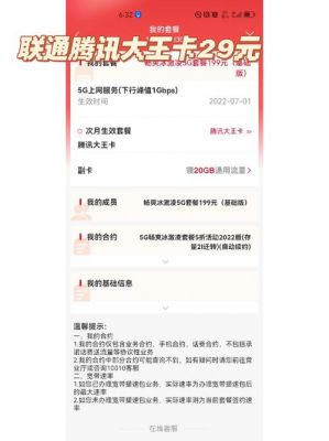 腾讯大王卡的套餐是什么?
