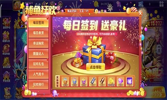 真人街机捕鱼欢乐版礼包码
