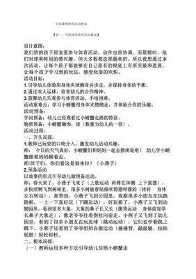中班体育游戏教案