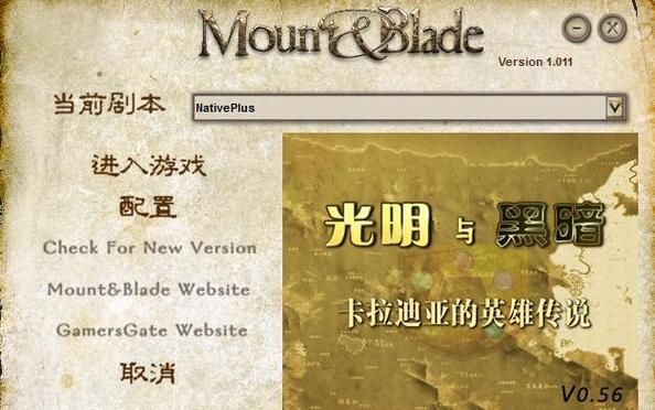 求骑马与砍杀光明与黑暗版本的泡菜攻略