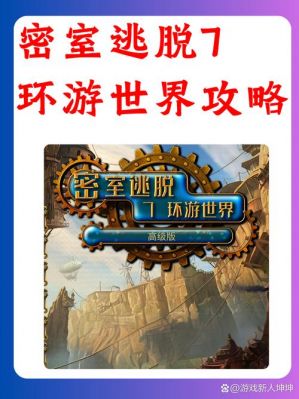 密室逃脱8第7关怎么过