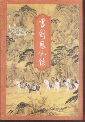 关于金庸小说