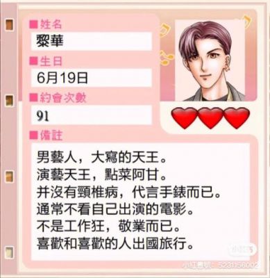 明星志愿2里的黎华好难追啊!帮忙