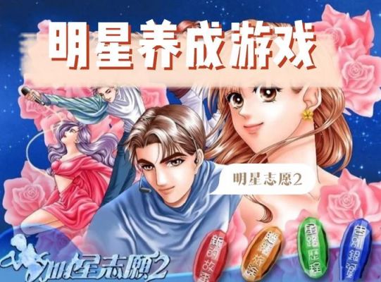 明星志愿2