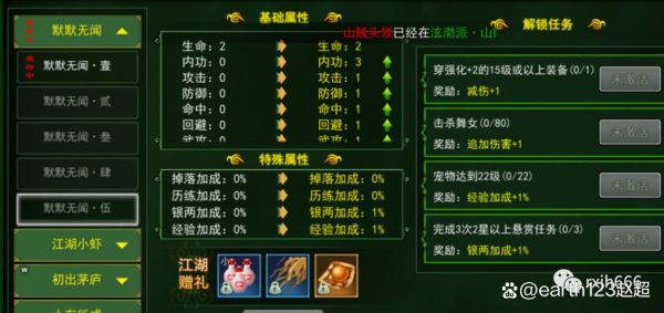 热血江湖:前期如何快速升级