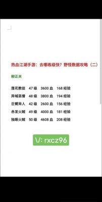 热血江湖:新手升级攻略