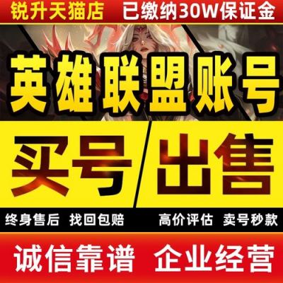 卖lol账号哪个网站