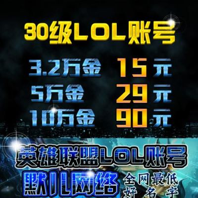 淘宝卖的lol号怎么来的