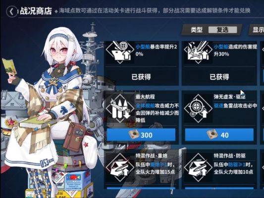 战舰少女R远征系统介绍