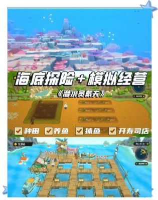 ...去海洋馆玩什么游戏谁知道海底世界里哪个小游戏比较好玩