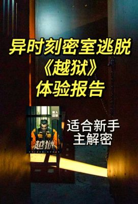越狱密室逃脱之逃出无尽的鬼屋攻略20关怎么过
