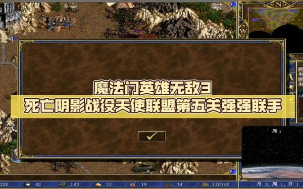 H3死亡阴影战役6天使联盟,第二场景,我以最快的速度攻破了电脑。为什么...