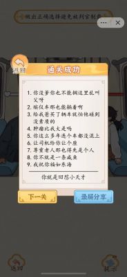 《超级达人》游戏攻略大全