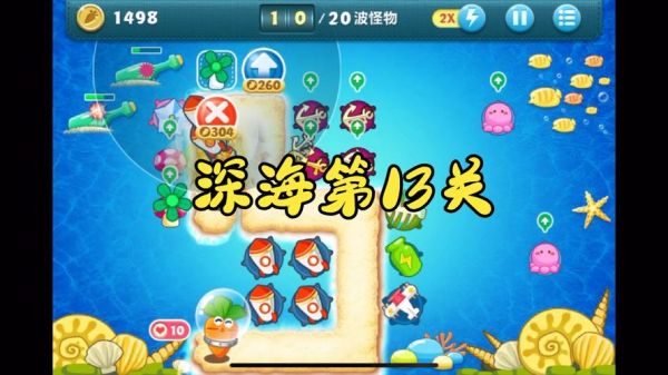 保卫萝卜深海关卡5攻略