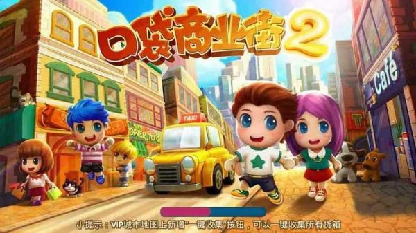口袋商业街的游戏攻略
