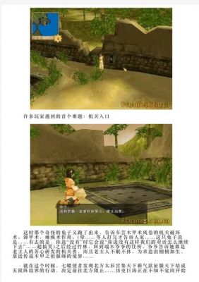 谁有《轩辕剑外传苍之涛》的全攻略?