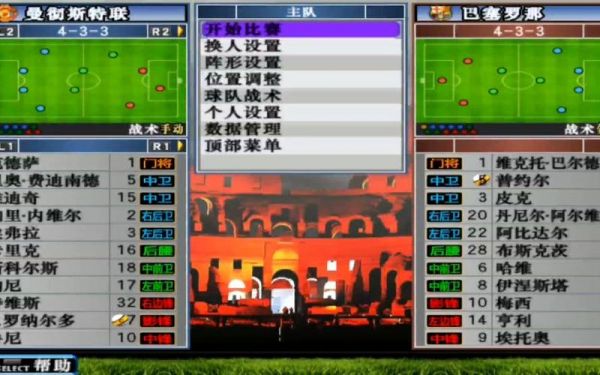 求实况十(PES6)2012冬季最新转会补丁,曼联有博格巴、维塞利,西汉姆联有...