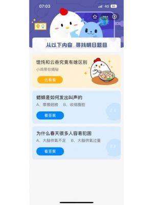 蚂蚁庄园怎么抢食?蚂蚁庄园怎么偷吃