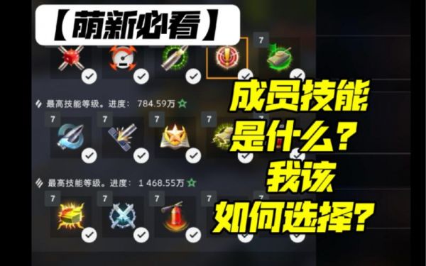 坦克世界一期成员学哪些技能?