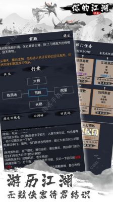 你的江湖攻略