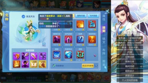 《梦想世界3》新手冲级攻略-经验获得全途径