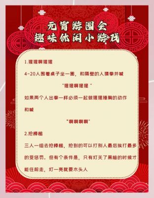 元宵节可以玩的互动小游戏