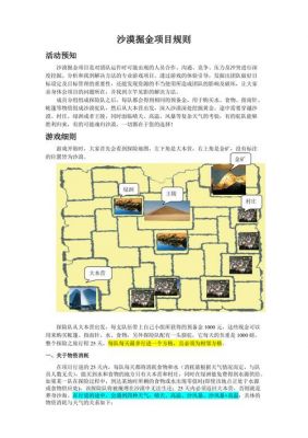 沙漠掘金游戏攻略(沙漠探险游戏攻略助你成为掘金大师)