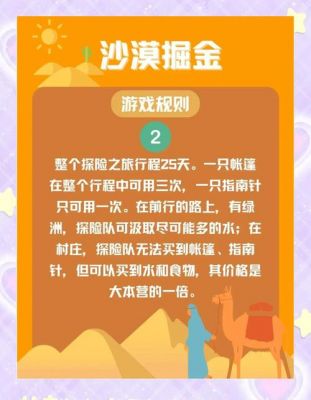沙漠掘金游戏攻略注意事项最优选取
