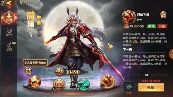 少年三国志吴国阵容爬塔站位