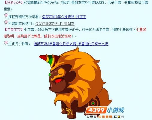 造梦西游3年兽年兽在哪打怎么打