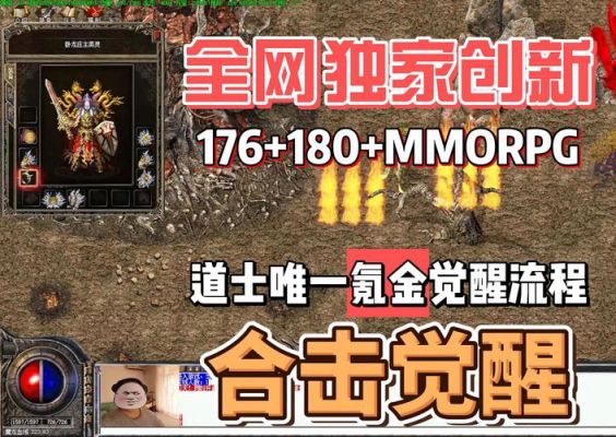 热血传奇里的道道合击怎么才能快速练满