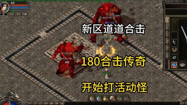 热血传奇战战PK道道技巧