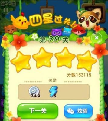 开心消消乐四星关卡通关攻略