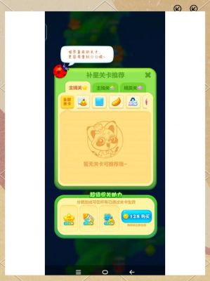《开心消消乐》第112关三星攻略