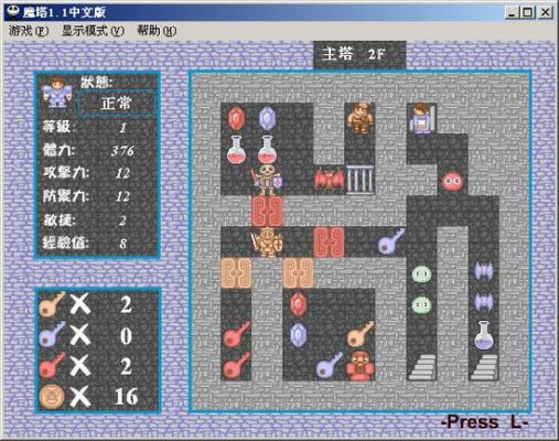 新新魔塔攻略