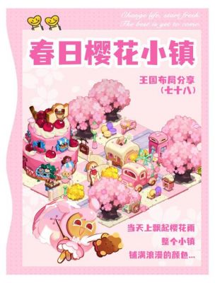 解锁樱花小镇挑战游戏,开启梦幻之旅的秘密攻略