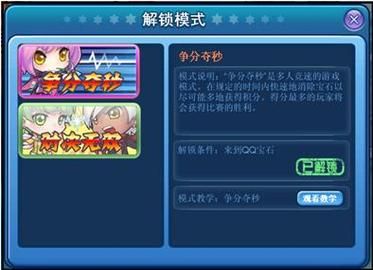 宝石总动员升级小技巧