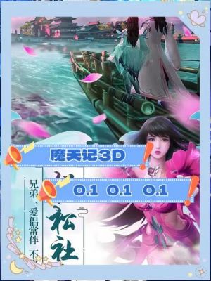 魔天记3D(充值50倍返)攻略技巧有哪些?