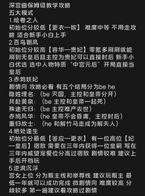 深宫曲新手怎么开局