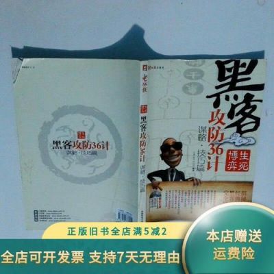 疯狂的黑客游戏攻略？疯狂的黑客观后感500字？