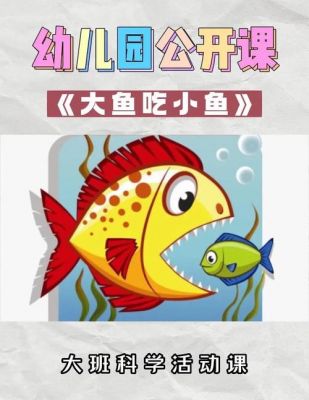 《大鱼吃小鱼》各关关卡攻略