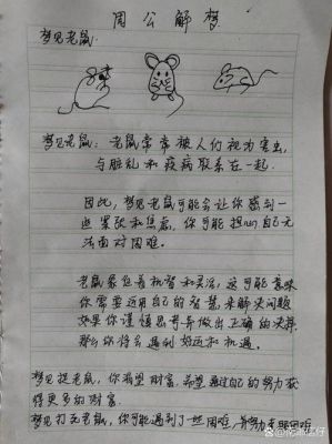 梦见大老鼠钻坐屋的预兆
