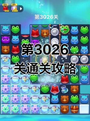 开心消消乐+6怎样才能通关?